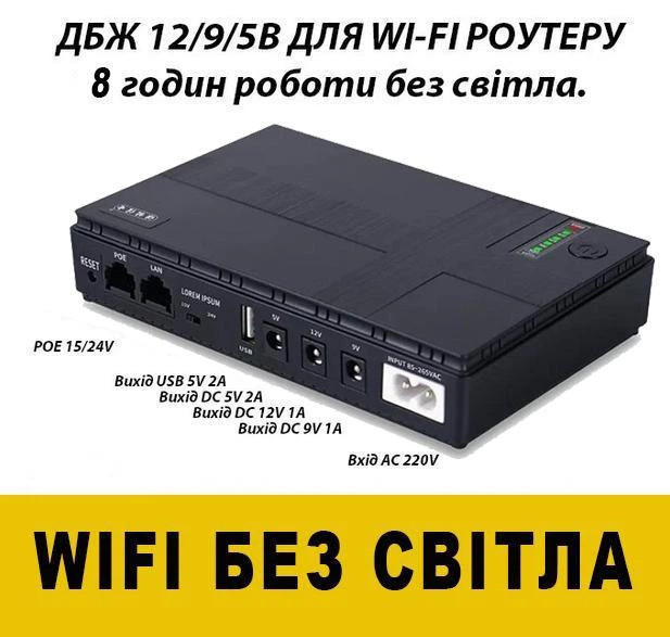 Міні UPS 8800 mAh — Безперебійник 5/9/12V для роутерів та GPON