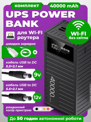 UPS для роутера Andowl 40000 mAh — 50 годин автономної роботи Wi-Fi